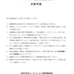 過去の試験問題等