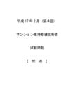 平成１７年２月（第４回）記述