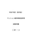 令和７年度（第２５回）択一